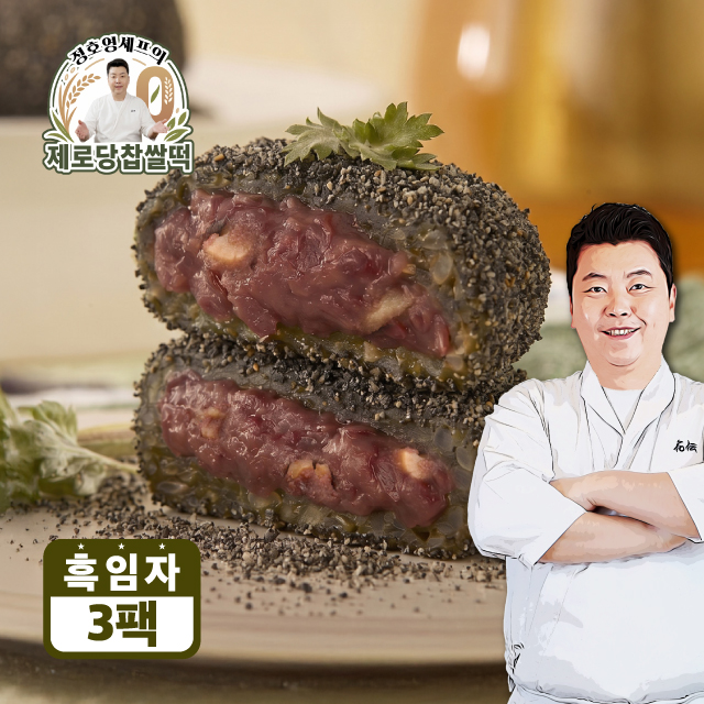 정호영셰프의 제로당 흑임자 찹쌀떡 320g x 3팩구매 후 3천원 적립
