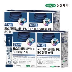 삼진제약 두뇌엔 포스파티딜세린 PS 80 분말 스틱 4박스 (120포)