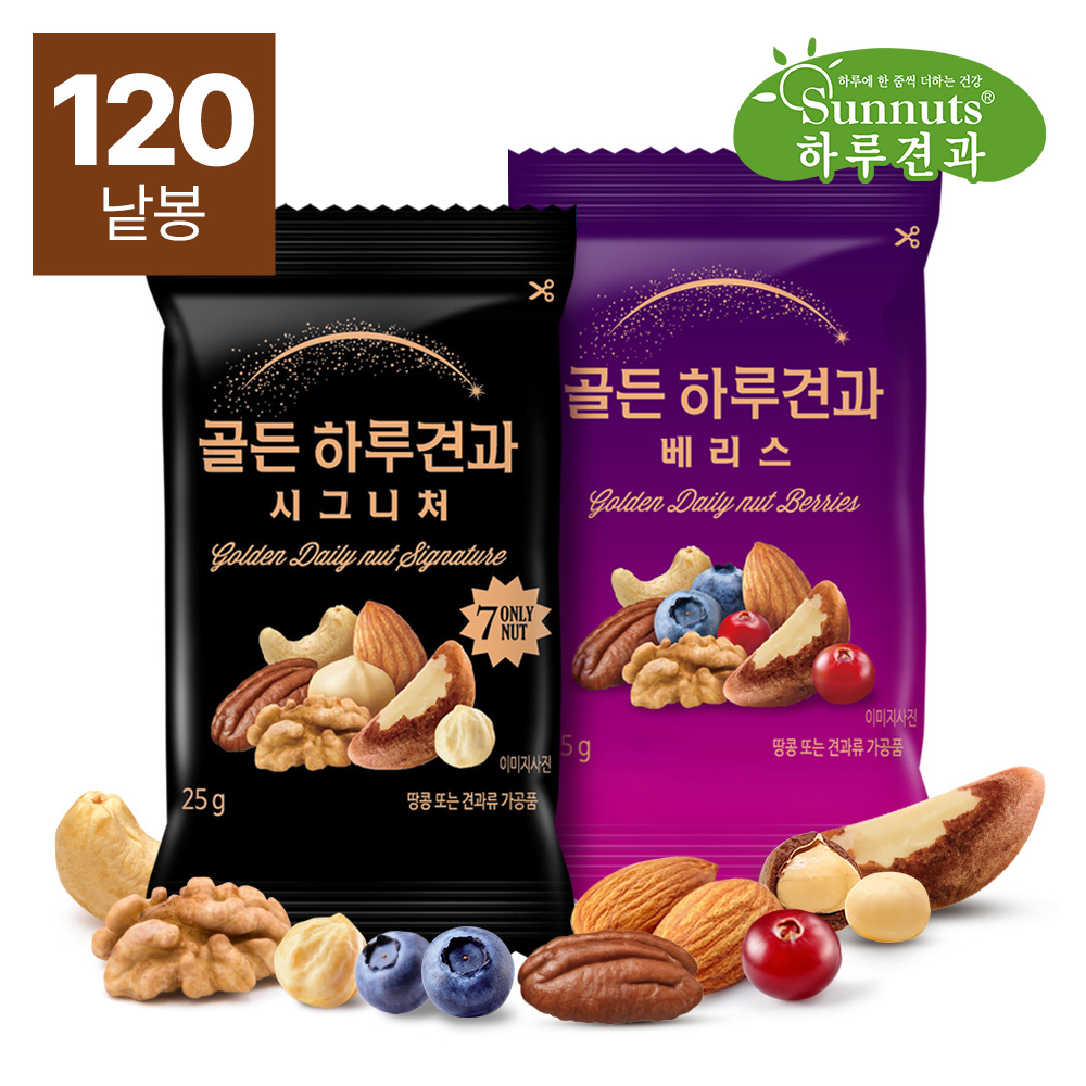 [하루견과] 1봉당25g 골든하루견과 시그니처60봉+베리스60봉(총120봉)구매 후 3천원 적립