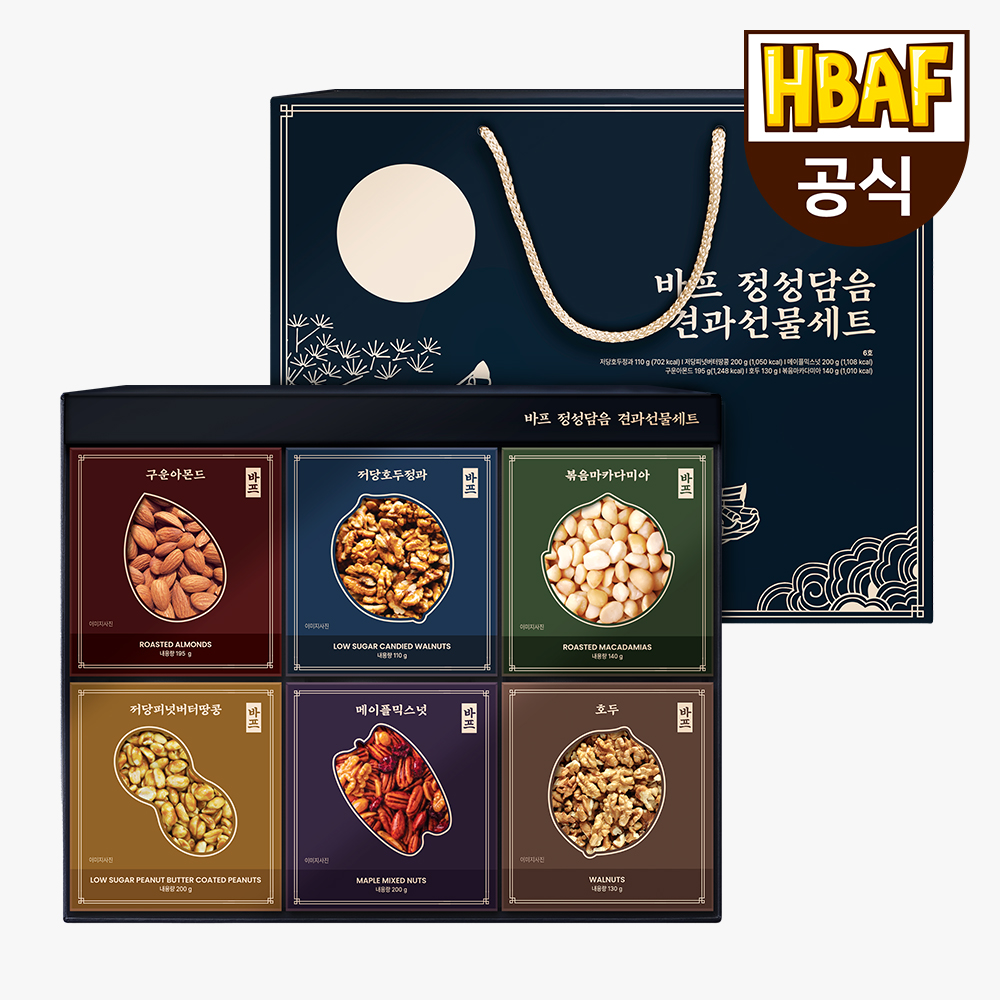 (주)길림양행 [본사직영] 바프 정성담음 견과 선물세트 6호