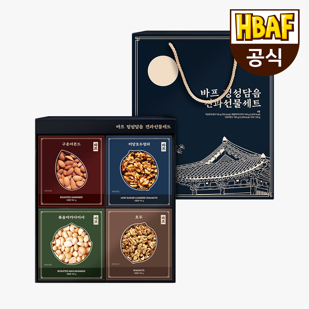 (주)길림양행 [본사직영] 바프 정성담음 견과 선물세트 4호