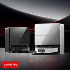(60만원 세일)로보락 S9 MaxV Ultra 로봇청소기