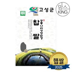 새고성농협 2025년산 생명환경 찹쌀 4kg(유기농)