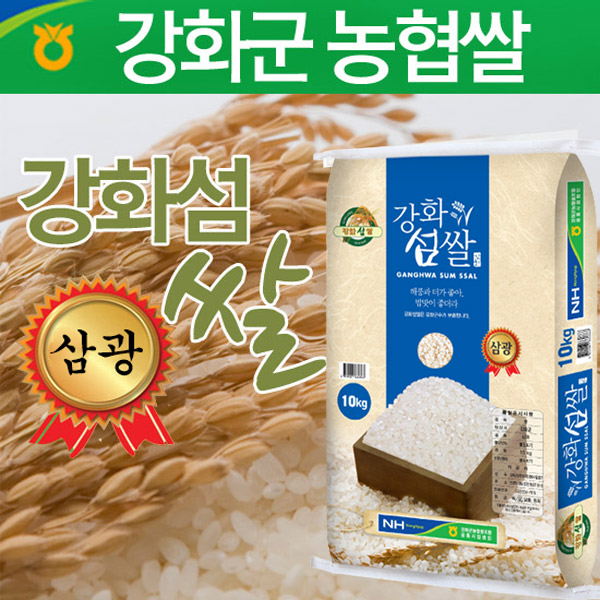 강화군농협쌀조합공동사업법인 강화섬쌀20Kg(10Kg x 2개)/ 강화군농협 삼광쌀