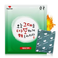해피데이 따뜻해 핫팩 150g X 1개 / 대용량 포켓용 국내생산 KC인증