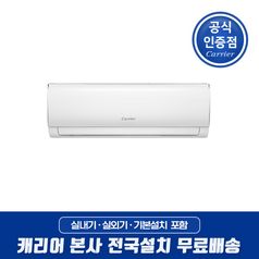 캐리어 인버터 벽걸이에어컨 10형 DARC-0101FAWSD 전국기본설치무료 (제주/도서산간 제외)