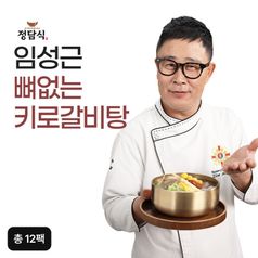 임성근의 특 뼈없는 키로갈비탕 1kgX12팩