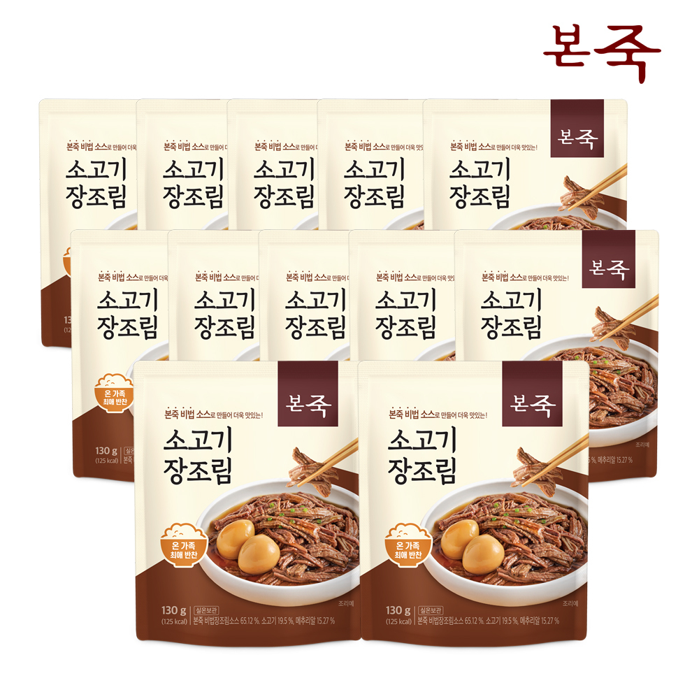 본죽 소고기 장조림 130g 12팩
