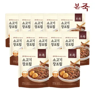 본죽 소고기 장조림 130g 12팩