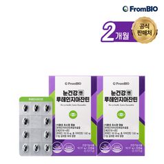 프롬바이오 눈건강엔 루테인 지아잔틴 미니 30정x2박스/2개월